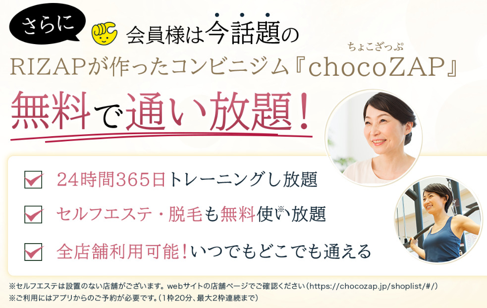 RIZAP WOMAN（ライザップウーマン）にはこんな無料で使えます