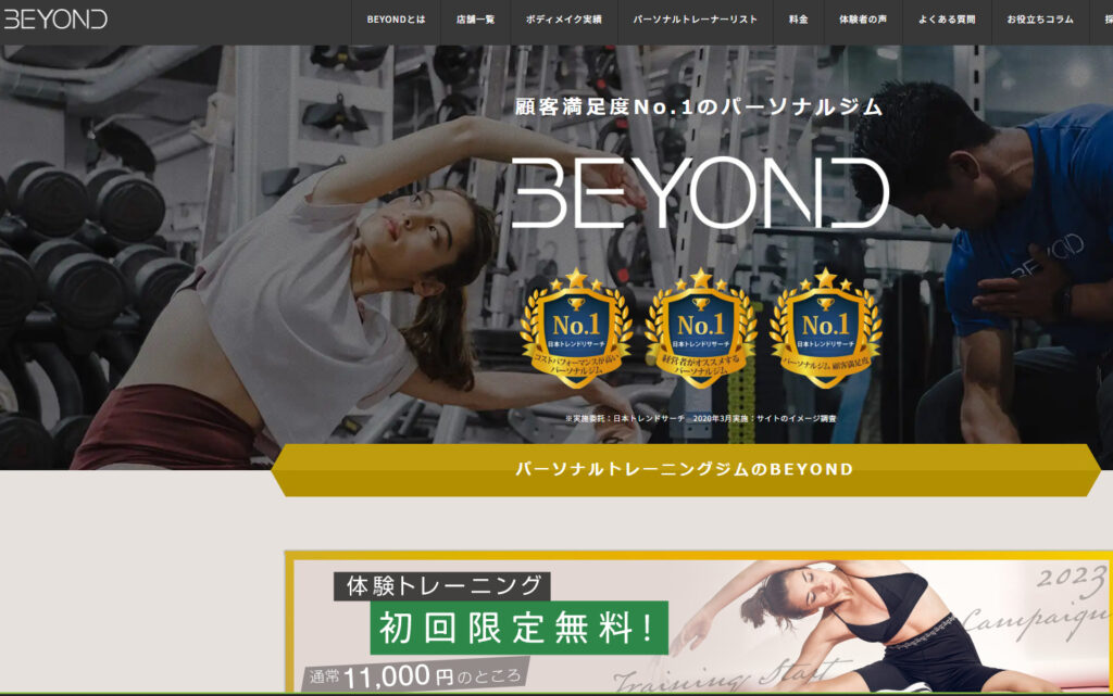 BEYOND-ビヨンド-とは？