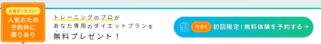 無料ダイエット