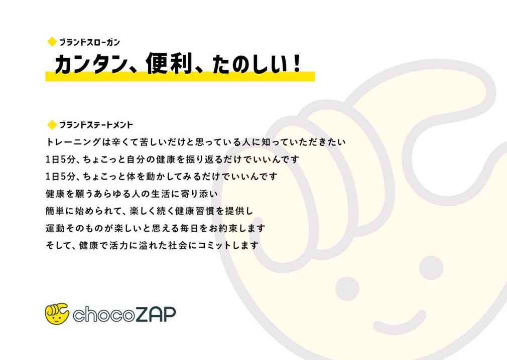 chocoZAP(ちょこざっぷ)の特徴