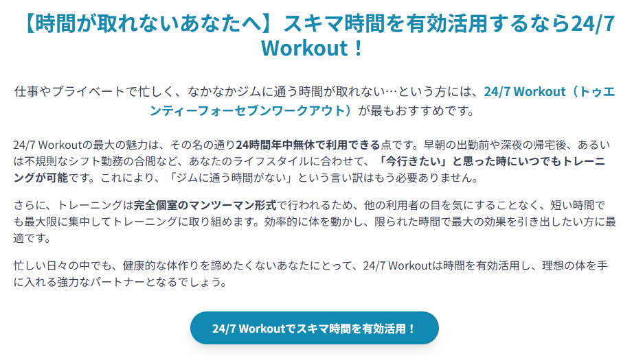 24時間いつでもトレーニング可能！忙しいあなたに「24/7 Workout（トゥエンティーフォーセブンワークアウト）
