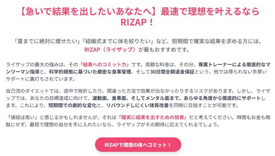 結果にコミットする。圧倒的な実績と信頼の「RIZAP（ライザップ）」