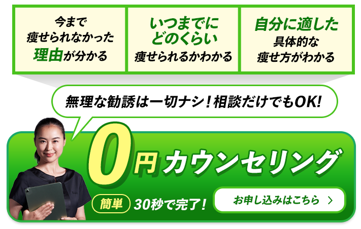 無料カウンセリング