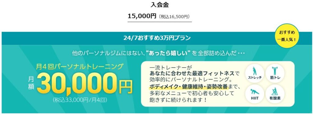 料金