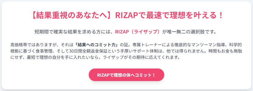 結果にコミットする。圧倒的な実績と信頼の「RIZAP（ライザップ）」