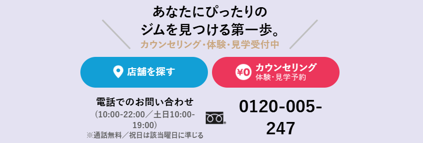 24/7　ワークアウト　特長　カウンセリング